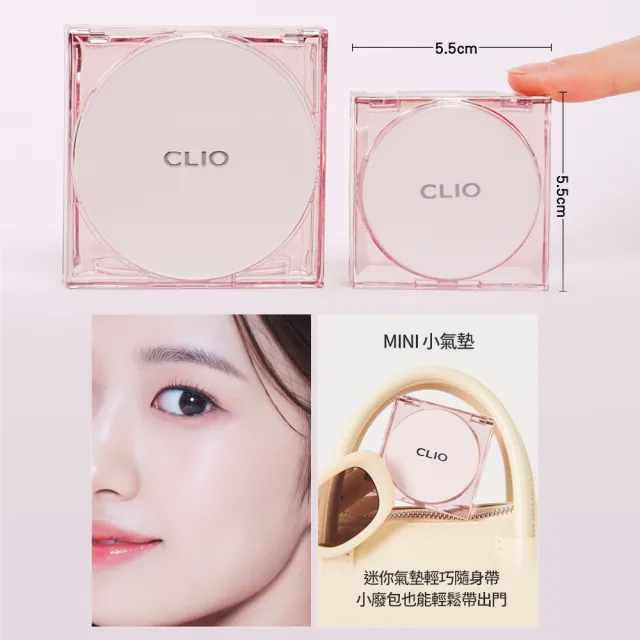 【CLIO 珂莉奧 官方直營】玫瑰精萃亮采氣墊粉餅袖珍版5g SPF 50+ PA++++(任選)