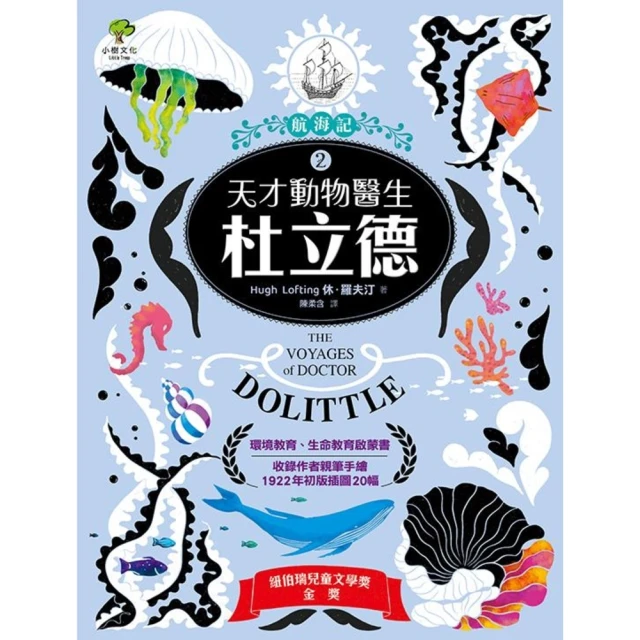 【MyBook】天才動物醫生．杜立德 1 ：影響孩子一生的奇幻兒童文學經典．紐伯瑞金獎作家必讀(電子書)