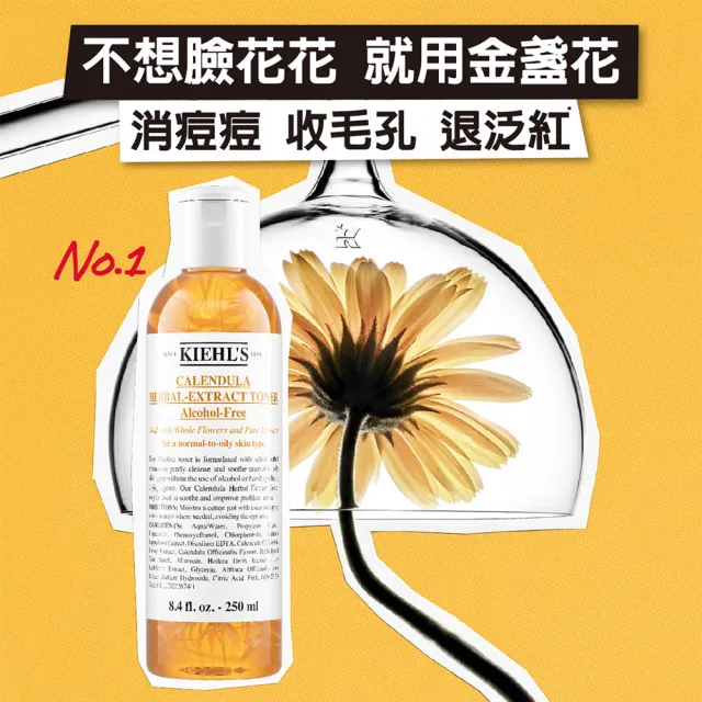 【契爾氏】官方直營 金盞花推薦組(Kiehl’s/金盞花化妝水250ml+金盞花水凝霜50ml)