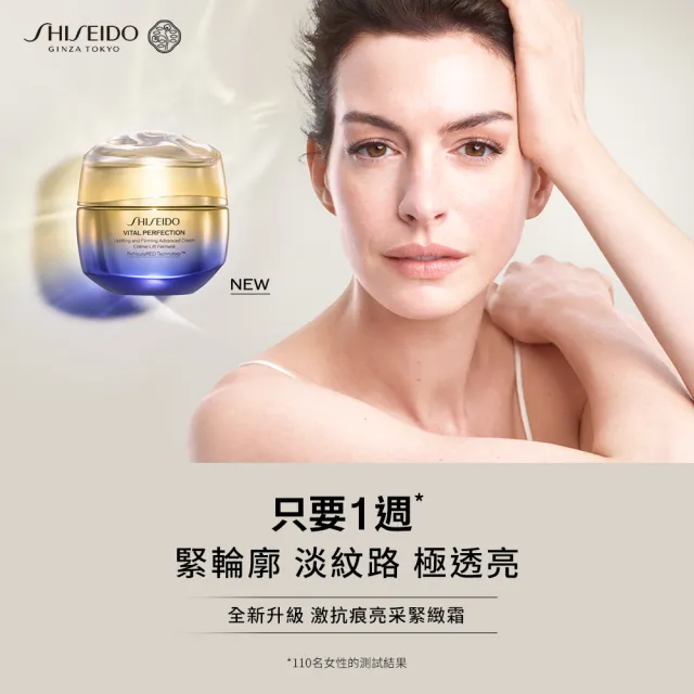 【SHISEIDO 資生堂國際櫃】激抗痕亮采緊緻霜30ml(拉提神霜/乳霜/抗老/臉部保養)