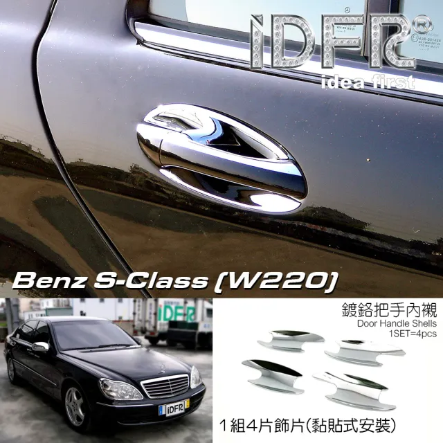 【IDFR】Benz 賓士 S W220 2002~2005 鍍鉻銀 車門內襯 防刮門碗保護貼片(W220 車身改裝 鍍鉻配件)