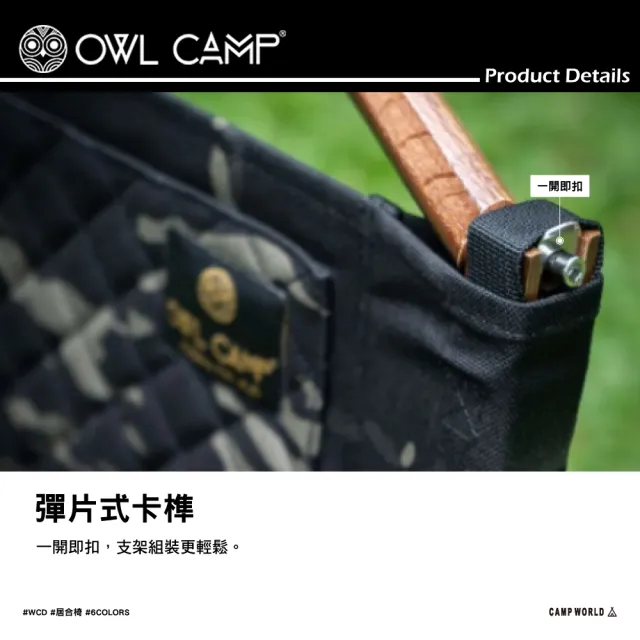 【OWL CAMP】WCD 居合椅 印花款(摺疊椅 休閒椅 露營 逐露天下)