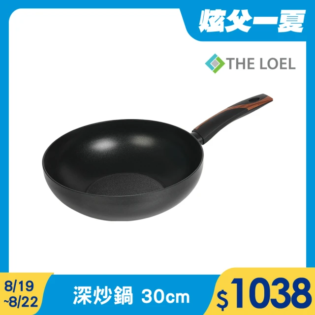 【THE LOEL】原礦不沾鍋深炒鍋30cm(韓國製造 電磁爐/瓦斯爐/IH爐可用鍋)