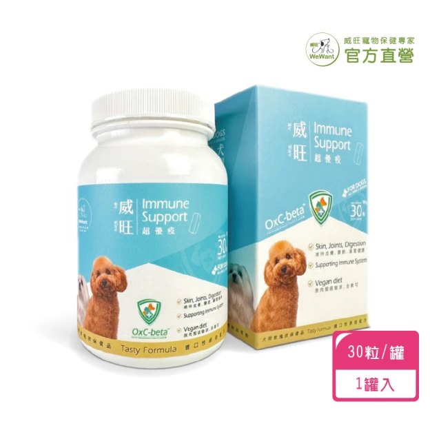 WeWant 威旺 超優疫全素食三合一保健配方 30粒/罐x1罐組(狗狗保健配方、3效合一保健配方、皮膚關節腸胃)