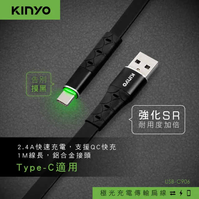 【KINYO】Type-C極光充電傳輸扁線1M(福利品 USBC-906)