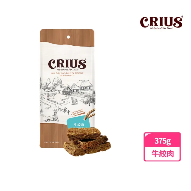 【CRIUS 克瑞斯】天然紐西蘭寵物點心 量販包-牛系列-五種可選