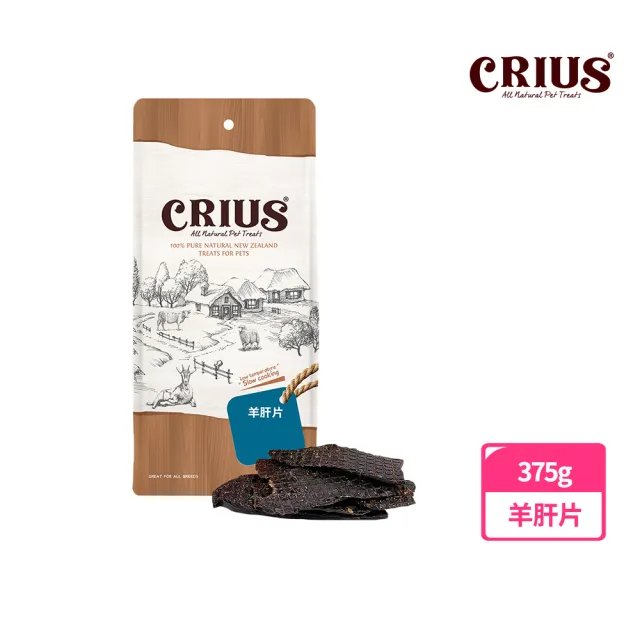 【CRIUS 克瑞斯】天然紐西蘭寵物點心 量販包-羊系列-三種可選