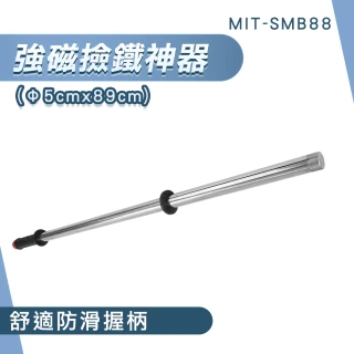 超強力磁鐵 強力磁鐵棒 鐵屑清除工具 強力磁鐵條 撿拾器 屑片清理器 吸鐵器 磁力棒 吸鐵棒(550-SMB88)