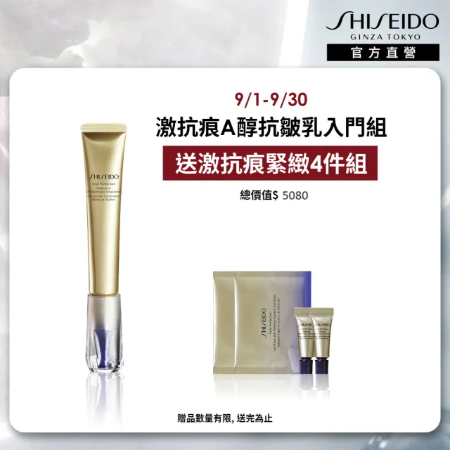 【SHISEIDO 資生堂國際櫃】激抗痕亮采緊緻抗皺精華乳20mL(5G拉提精華乳#小熨斗)