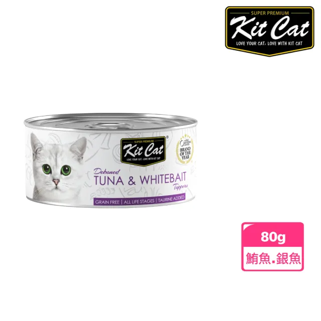 【Kitcat】經典貓罐鮪魚系列  80g(鮪魚底加多種口味 貓罐 副食 全齡貓)