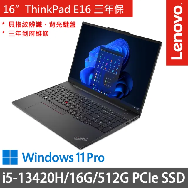 【ThinkPad 聯想】16吋i5商務筆電(ThinkPad E16/i5-13420H/16G/512G SSD/W11P/三年保)