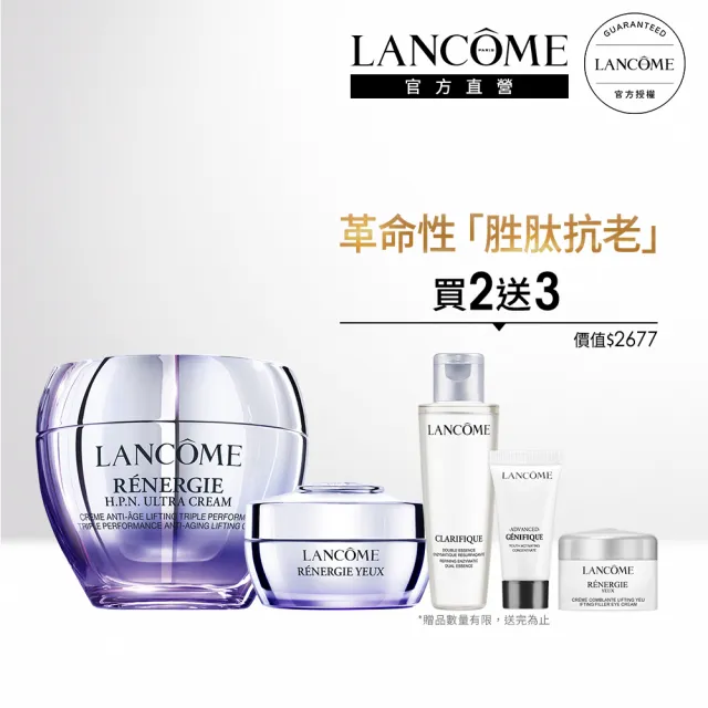 【蘭蔻】官方直營 超緊顏胜緊緻組(LANCOME/NEW胜青春霜/抗痕眼霜)