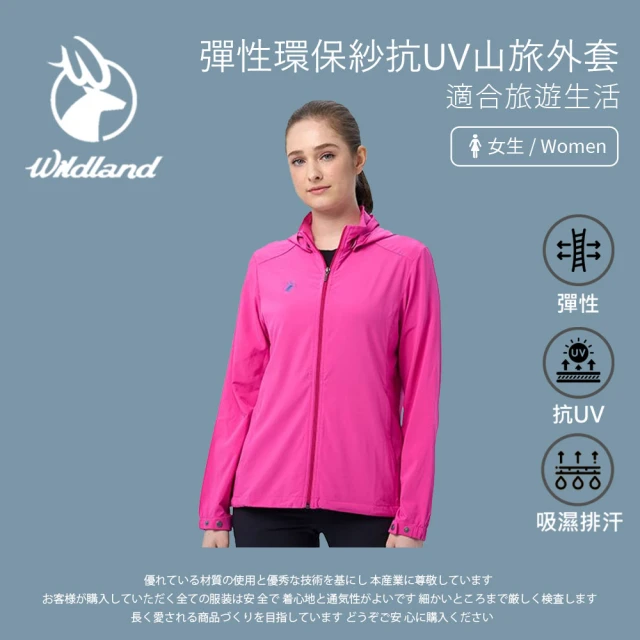 Wildland 荒野 女彈性環保紗抗UV山旅外套-桃紅色-0B11901-09(女裝/連帽外套/機車外套/休閒外套)