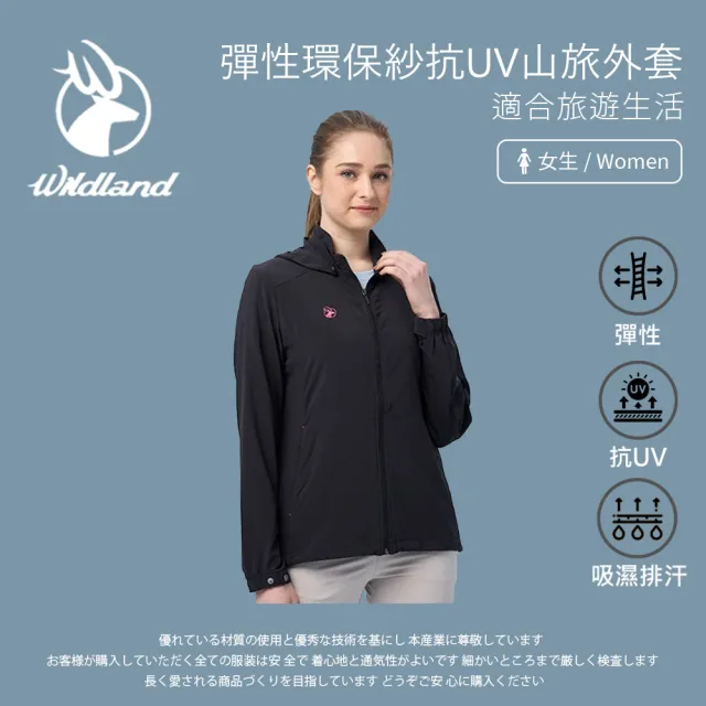 【Wildland 荒野】女彈性環保紗抗UV山旅外套-黑色-0B11901-54(女裝/連帽外套/機車外套/休閒外套)