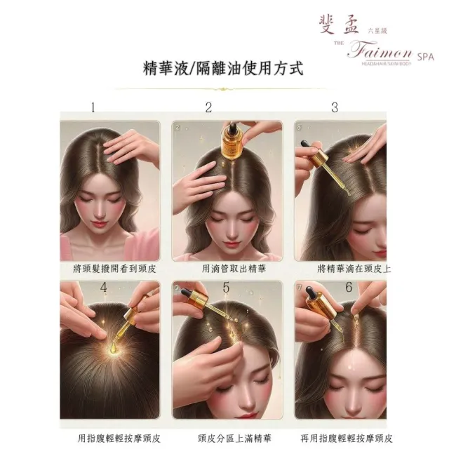 【斐孟spa】檸檬頭皮精華隔離油 30ml.x3入(敏感頭皮、添加檸檬精油、染髮前用)