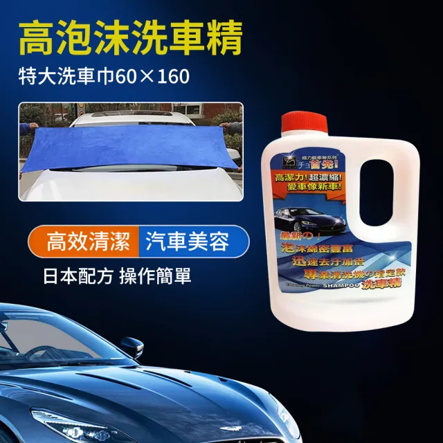 【威力鯨車神】汽車美容洗車精900ml+特大洗車巾60*160(專業高壓清洗機指定款 泡沫洗車 擦車布)