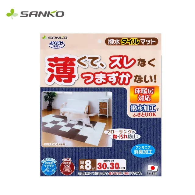 【Sanko】日本製 防潑水 吸附地墊(寵物適用 一組8入)