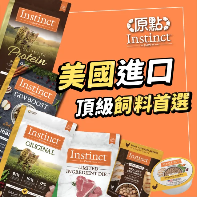 【Instinct原點】雞肉無穀全貓配方11lb(WDJ 貓飼料 無穀飼料 不含麩質 肉含量83%)