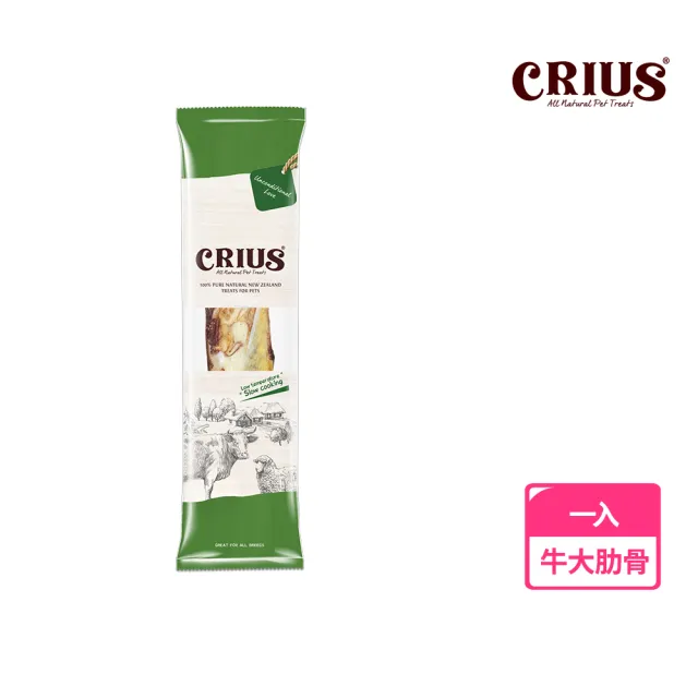 【CRIUS 克瑞斯】天然紐西蘭點心-牛大肋骨-一入