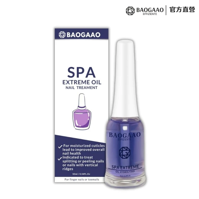 【BAOGAAO】德國原裝 含有8種珍貴油的指甲修復精華10ml(全方位滋養/修護/強☆/生長/甲床)