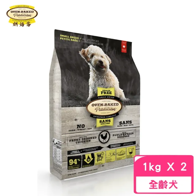 【Oven-Baked 烘焙客】全犬-無穀野放雞配方〈小顆粒〉2.2lb/1kg*2包組(狗糧、狗飼料、無穀犬糧)