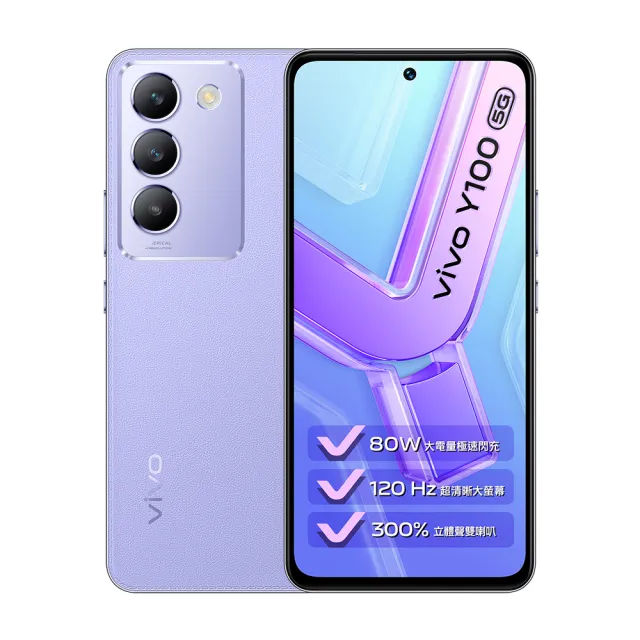 【vivo】Y100 5G 6.67吋(8G/256G/高通驍龍4 Gen 2/5000萬鏡頭畫素)