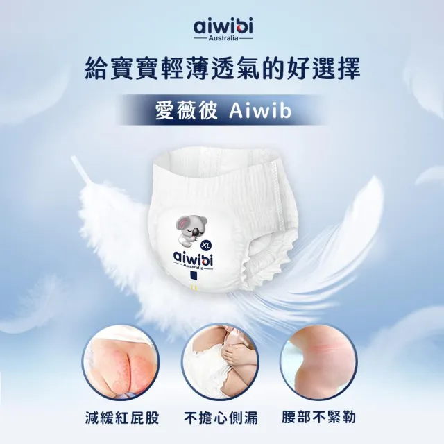 【Aiwibi 愛薇彼】零觸感瞬吸 黏貼型紙尿褲x3包 S-XL(黏貼型/紙尿褲/尿布)