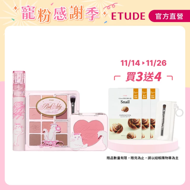 ETUDEETUDE 粉紅剝絲貓限量組合(Pink Shy限量聯名系列)