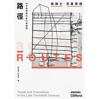 【MyBook】路徑：20世紀晚期的旅行與翻譯(電子書)