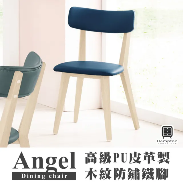 【Hampton 漢汀堡】安琪兒皮面餐椅-深藍色(餐椅/休閒椅/工作椅/椅子/接待椅)