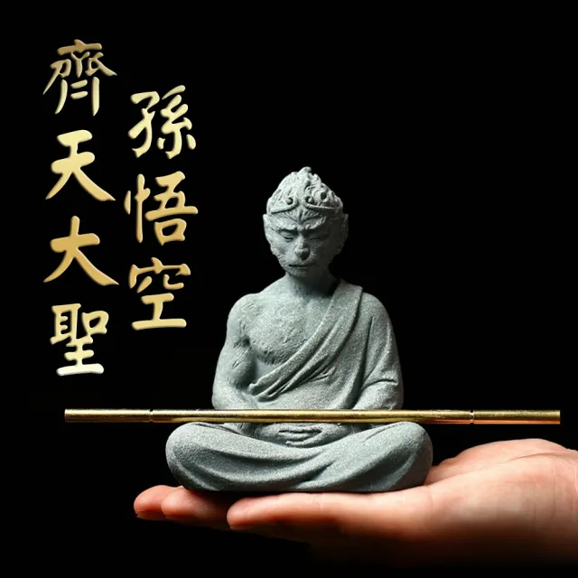 【麟鳳呈祥】開運招財齊天大聖(青砂石孫悟空雕像)