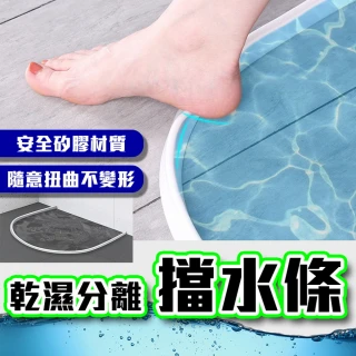 【品物生活家】200cm 乾濕分離擋水條(分離防濺擋水條 隔水條 擋水條 阻水條 浴室防水條)