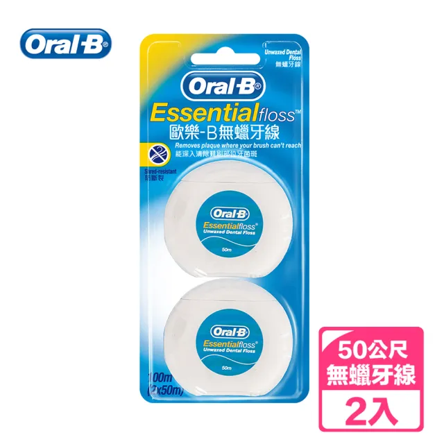 【Oral-B 歐樂B】無蠟牙線50公尺 x2入