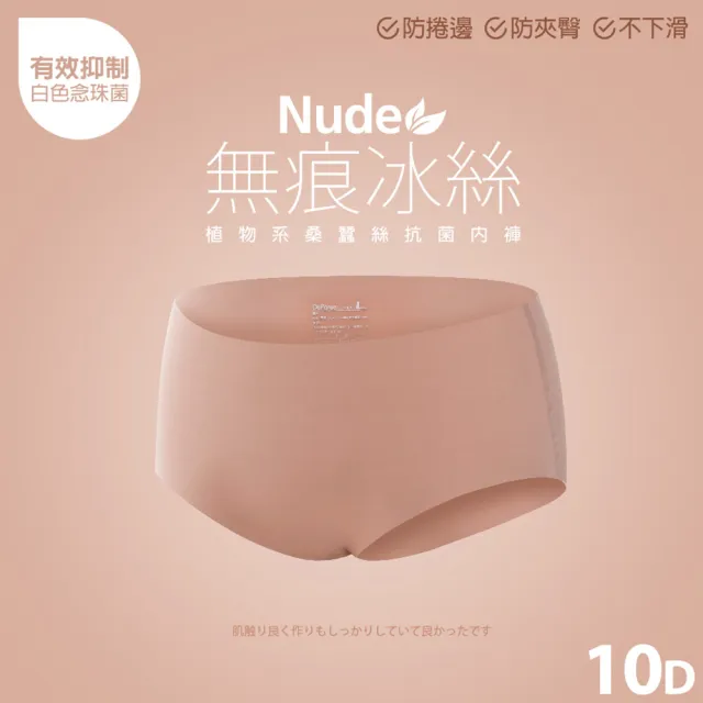 【蒂巴蕾】中腰 桑蠶絲抗菌無痕內褲-全無痕-10D冰絲(植物系桑蠶絲女內褲 薄透 超薄)