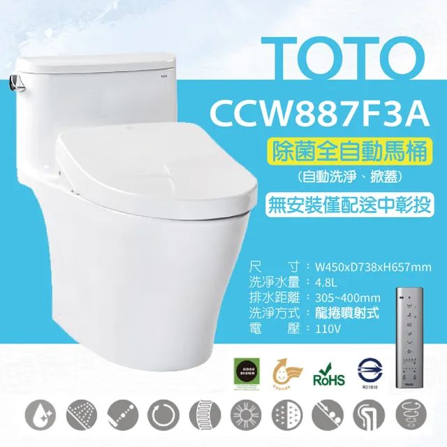 【TOTO】原廠公司貨-水龍捲馬桶CCW887F3A單體馬桶 水龍捲沖水馬桶(自動洗淨、掀蓋功能)