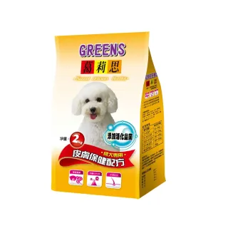 【葛莉思】皮膚保健配方2Kg(成犬 狗飼料 狗糧 寵物飼料 狗乾糧)