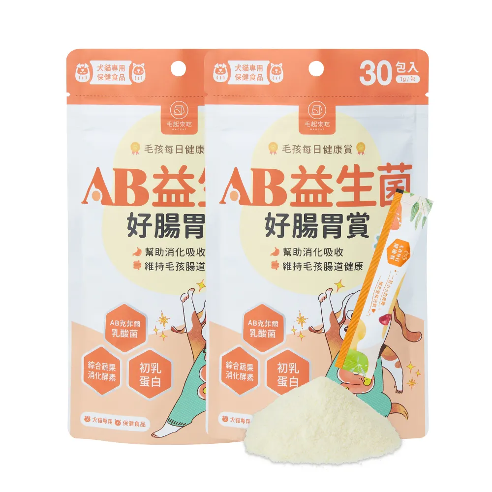 【毛起來】毛孩每日健康賞 AB益生菌好腸胃賞 2件組(寵物保健 狗貓益生菌 犬貓益生菌 幫助消化 腸道健康)