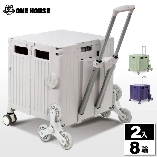 【ONE HOUSE】摩登平拉折疊收納車 購物車 買菜車-8輪爬梯特大款(2入)