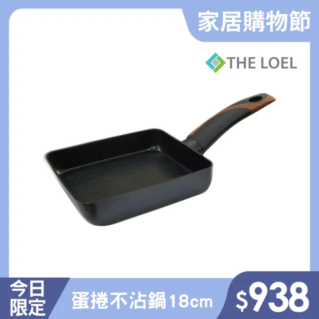 【THE LOEL】日式玉子燒雞蛋捲不沾鍋煎鍋18cm(韓國製造 電磁爐/瓦斯爐/IH爐可用鍋)