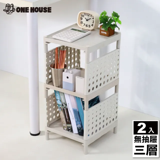 【ONE HOUSE】安森洞洞板多層收納架-無屜款-三層(2入)