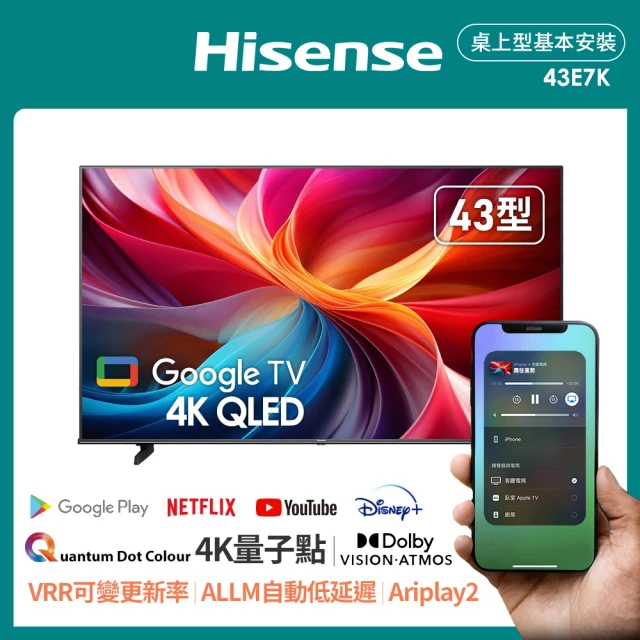 【Hisense海信】43型 QLED金屬量子點 Google+Apple 雙認證 4K HDR連網液晶顯示器(43E7K)