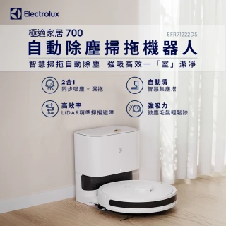 【Electrolux 伊萊克斯】極適家居700 自動除塵掃拖機器人(EFR71222DS-柔霧白)