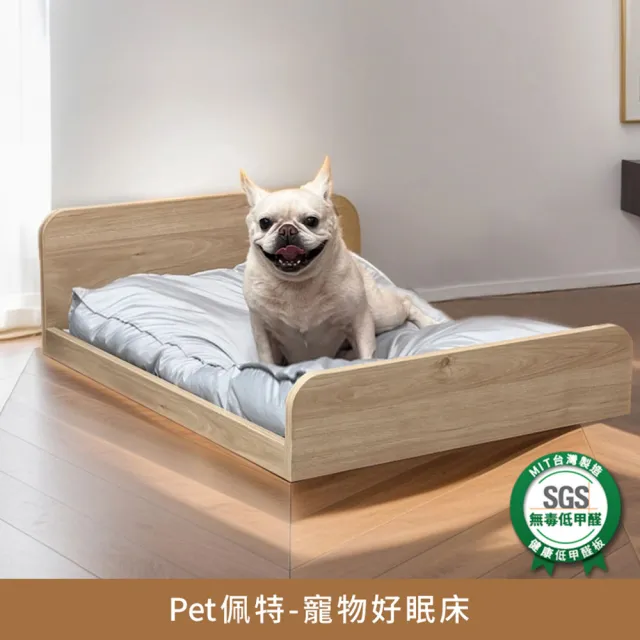 【myhome8居家無限】Pet佩特寵物好眠床 大 含床墊-人寵共用家居(可客製尺寸/顏色)
