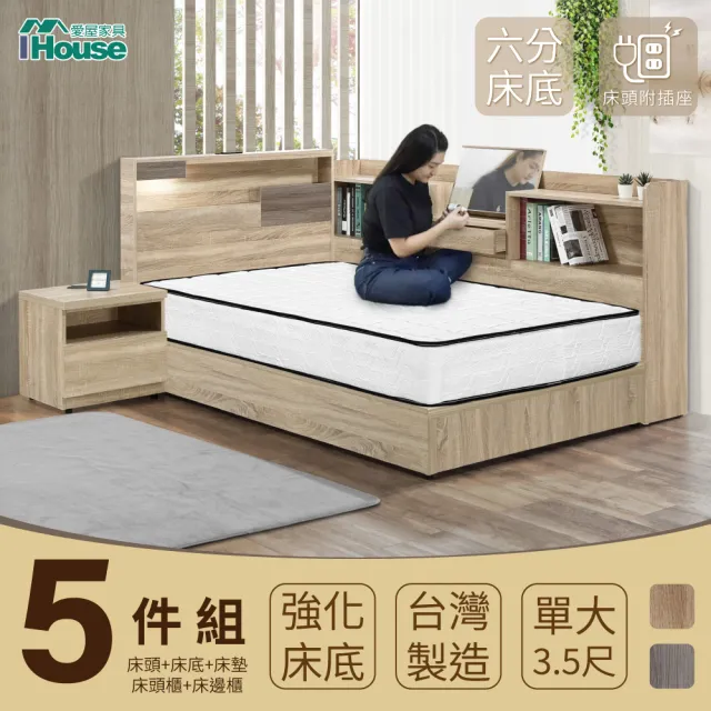 【IHouse】日系夢幻100 房間5件組-單大3.5尺(床片+強化底+獨立筒床墊+收納床邊櫃+床頭櫃)