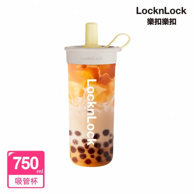 【LocknLock 樂扣樂扣】官方直營 嚼對FUN飲吸管杯750ml 2入(4色任選)