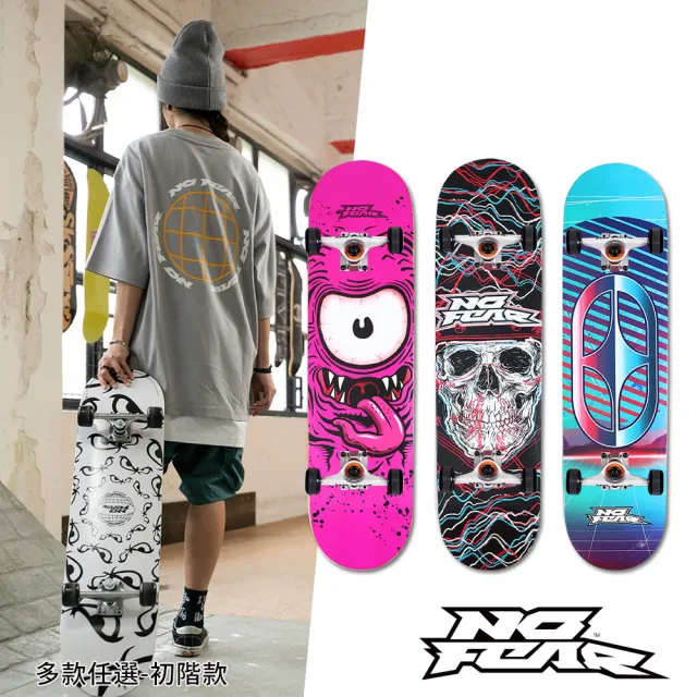 【NO FEAR】FEARLESS系列 7層楓木 雙翹滑板 代步交通板 NF7510(初階滑板-多款)