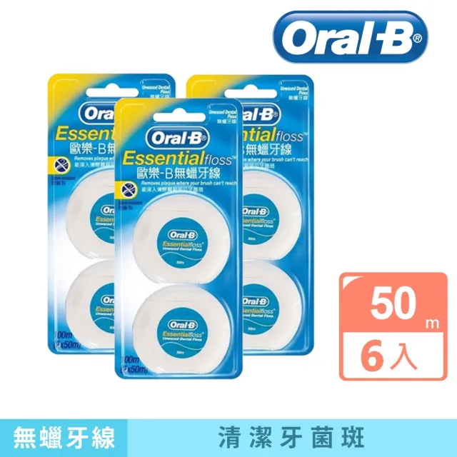 【Oral-B 歐樂B】無蠟牙線50公尺 x6入