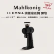 【Mahlkonig】EK OMNIA 標準版(全能商用磨豆機 可WIFI連接 研磨降噪 快速散熱 減少震動 HMI顯示螢幕)