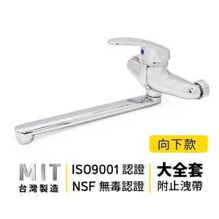 【CHINDAO 清島牌】向下款冷熱流理台龍頭(台灣製壁式冷熱龍頭)