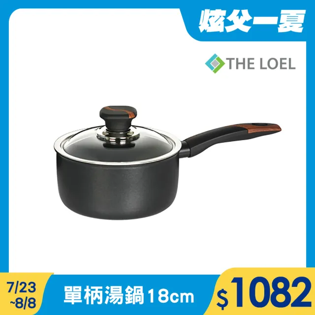 【THE LOEL】原礦不沾鍋耐磨單柄湯鍋18cm 附玻璃蓋(韓國製造 電磁爐/瓦斯爐/IH爐可用鍋)